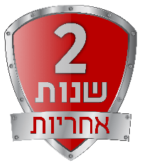 שנתיים אחריות