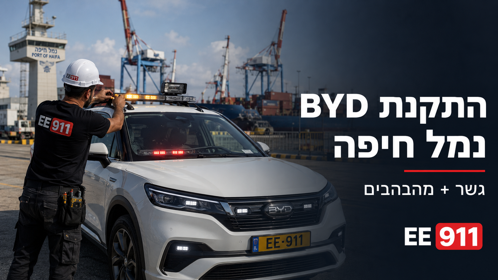 התקנת BYD נמל חיפה