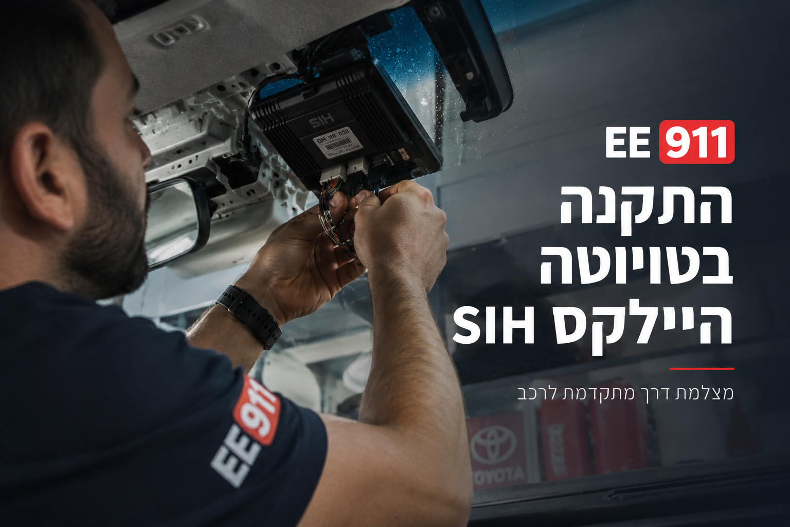 התקנה בטויוטה היילקס
