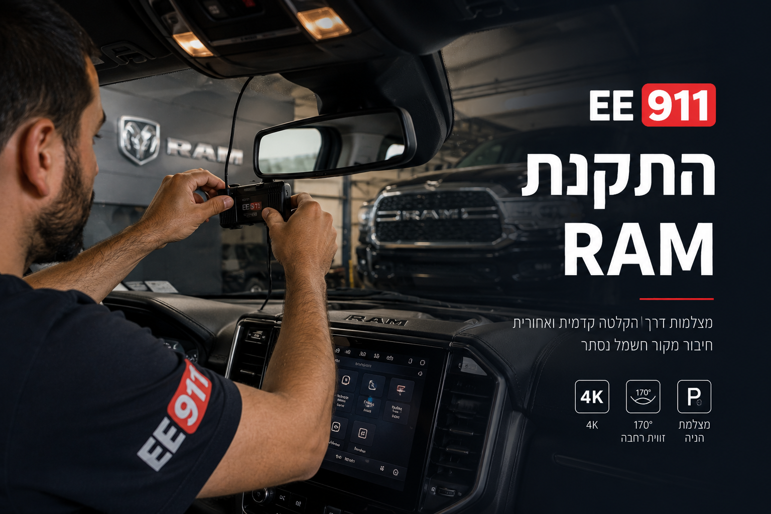 התקנת RAM ראם