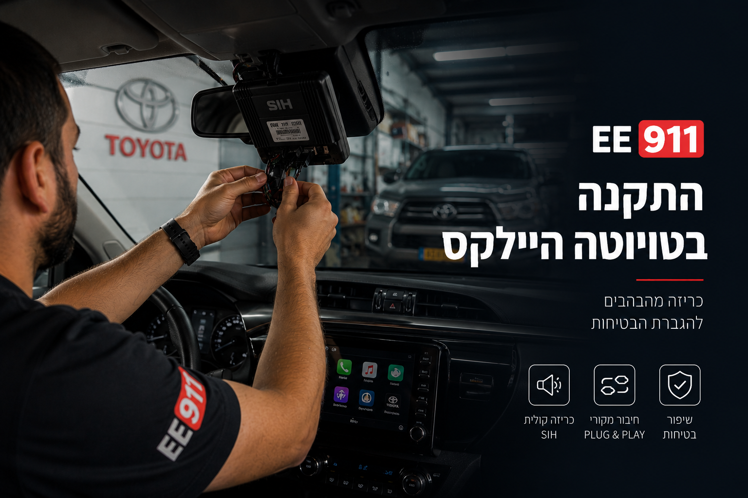 התקנה בטויוטה