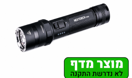 פנס יד נטען מבית nextorch