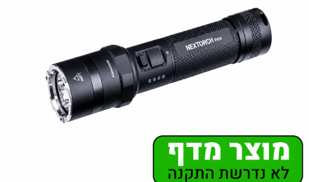 פנס יד נטען מבית nextorch