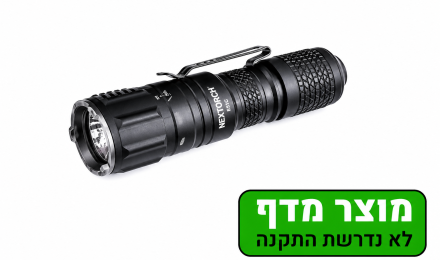 פנס יד נטען מבית nextorch